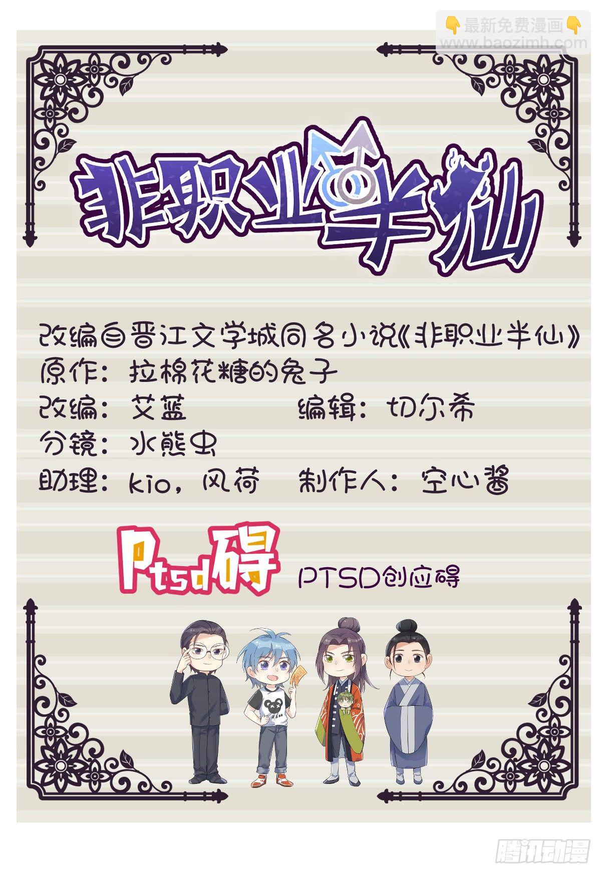 非職業半仙 - 第118話 共勉！ - 2