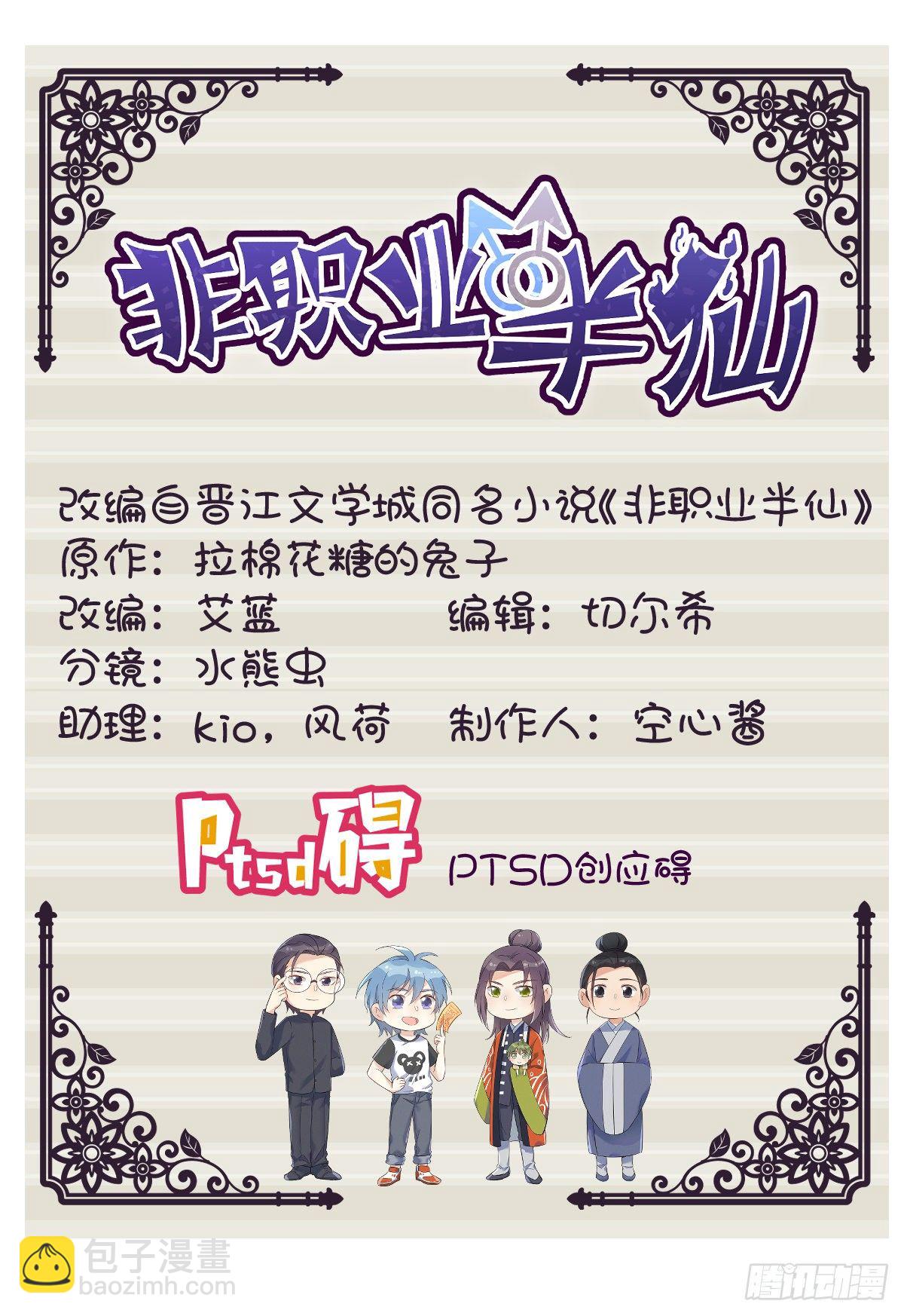 非職業半仙 - 第120話 走無常 - 2