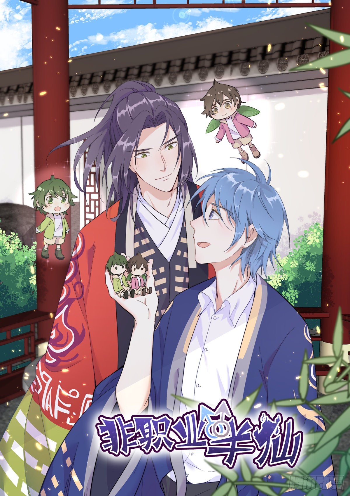 非職業半仙 - 第148話 照顧的好 - 1