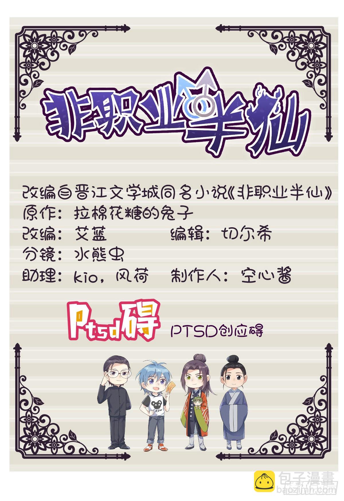 非職業半仙 - 第148話 照顧的好 - 2