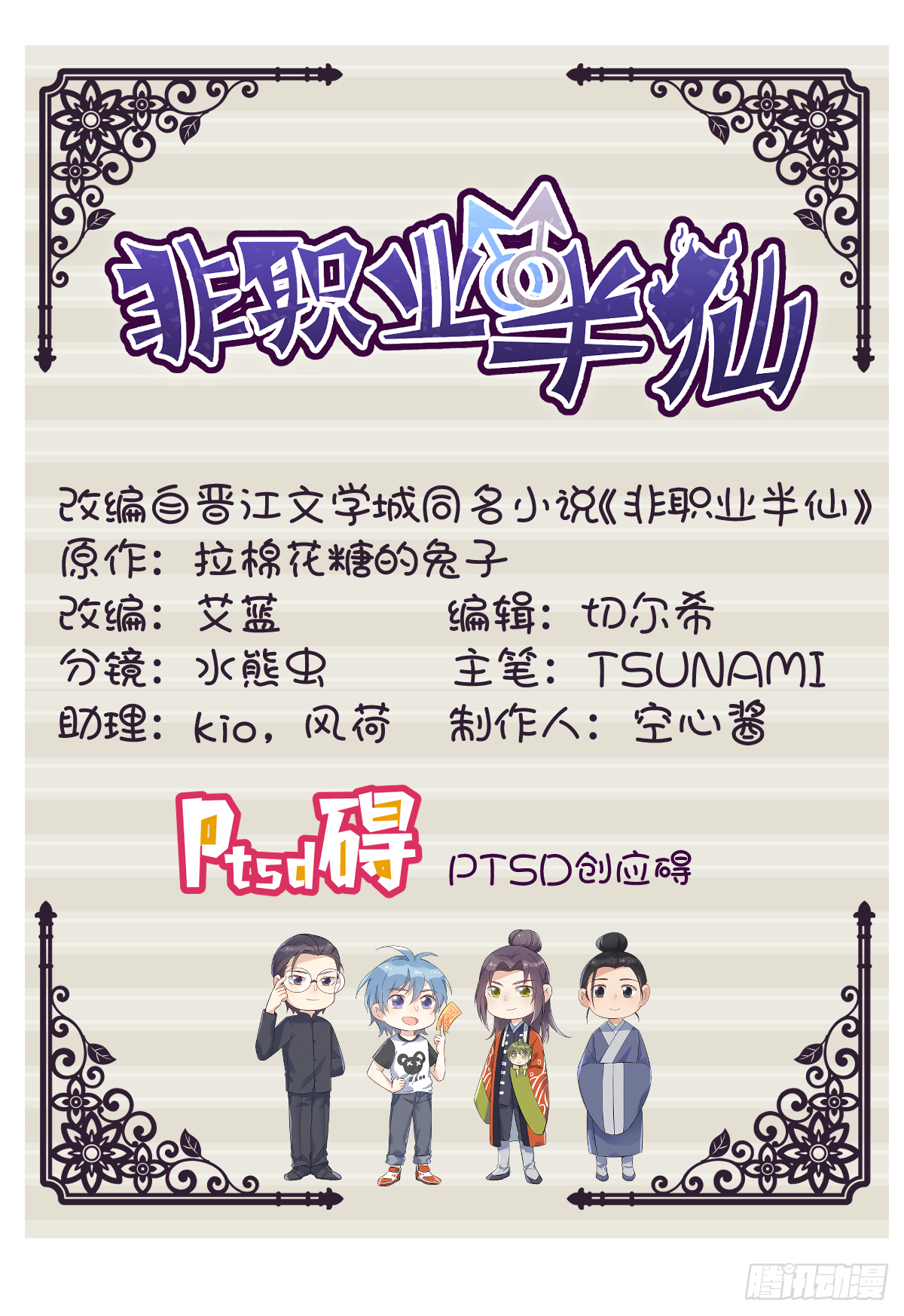 非職業半仙 - 第27話 翼水礦業 - 2