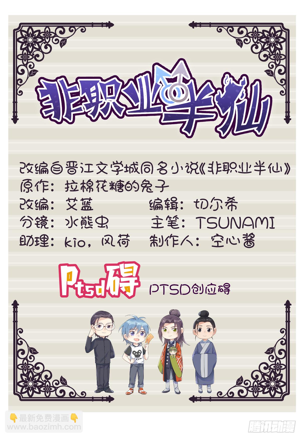 非職業半仙 - 第29話 鬼拜燈 - 2