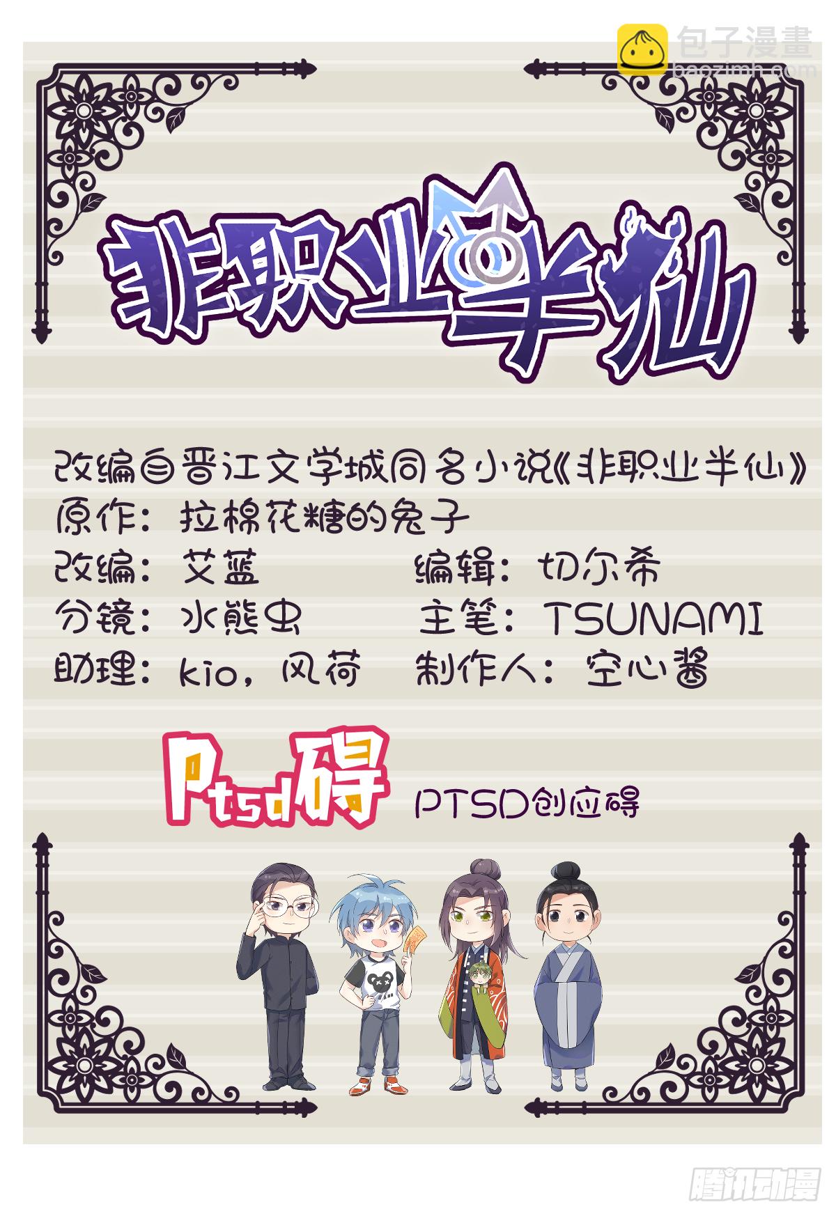 非職業半仙 - 第31話 超度羅小軍 - 2