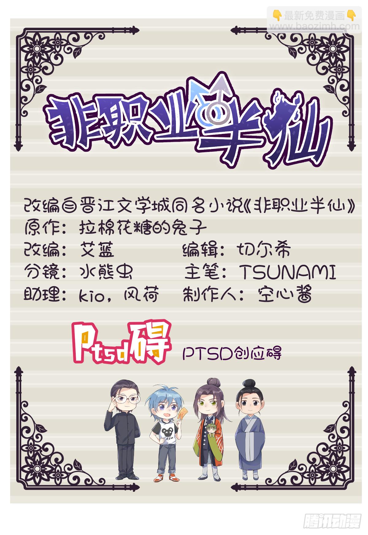 非職業半仙 - 第33話 海觀潮 - 2