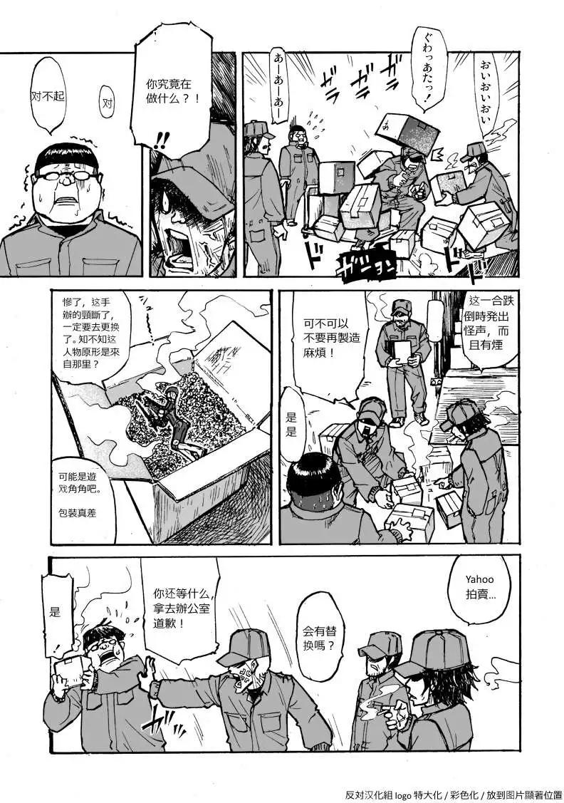 肥豬和美人 - 第02回 - 1