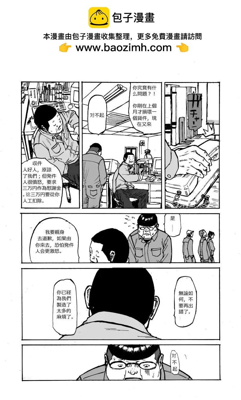 肥豬和美人 - 第02回 - 2