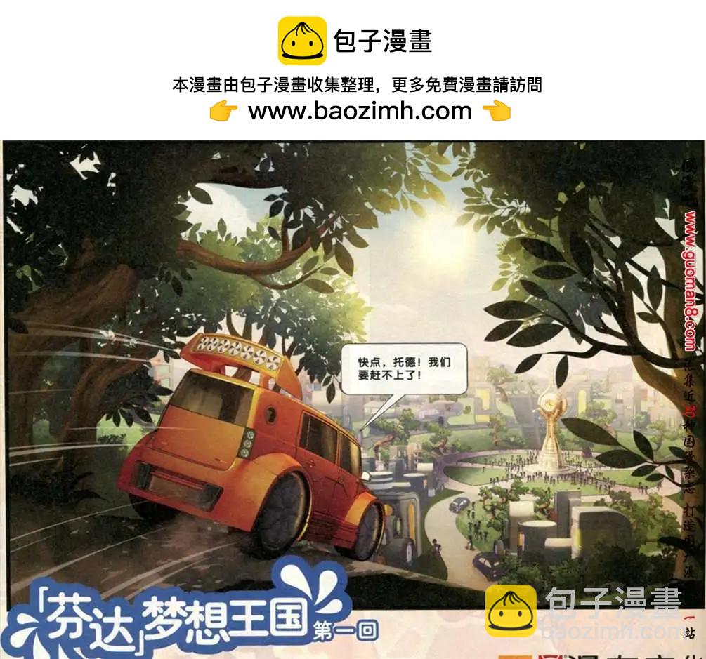 芬達夢想王國 - 6話 - 2