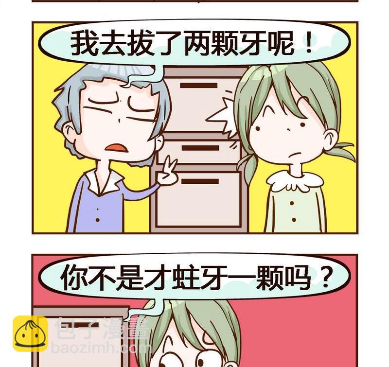 風車 - 4 拔牙 - 1