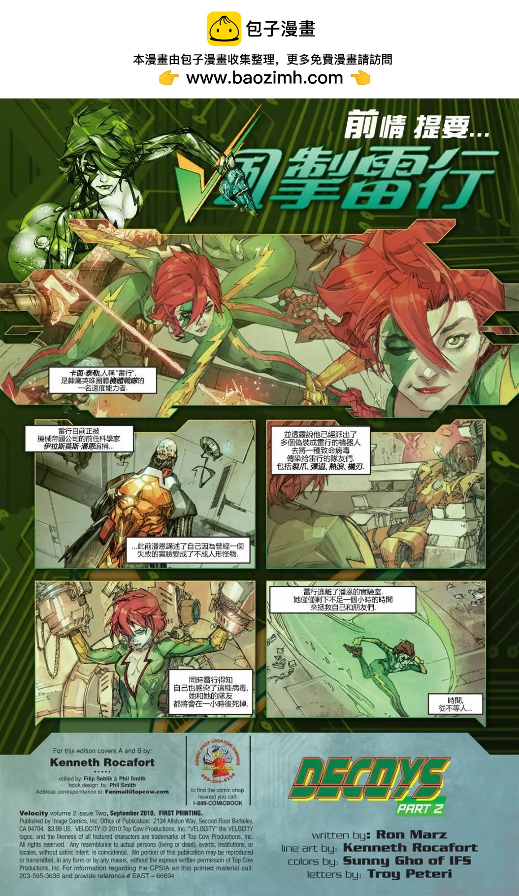 風掣雷行 - 第02卷 - 2