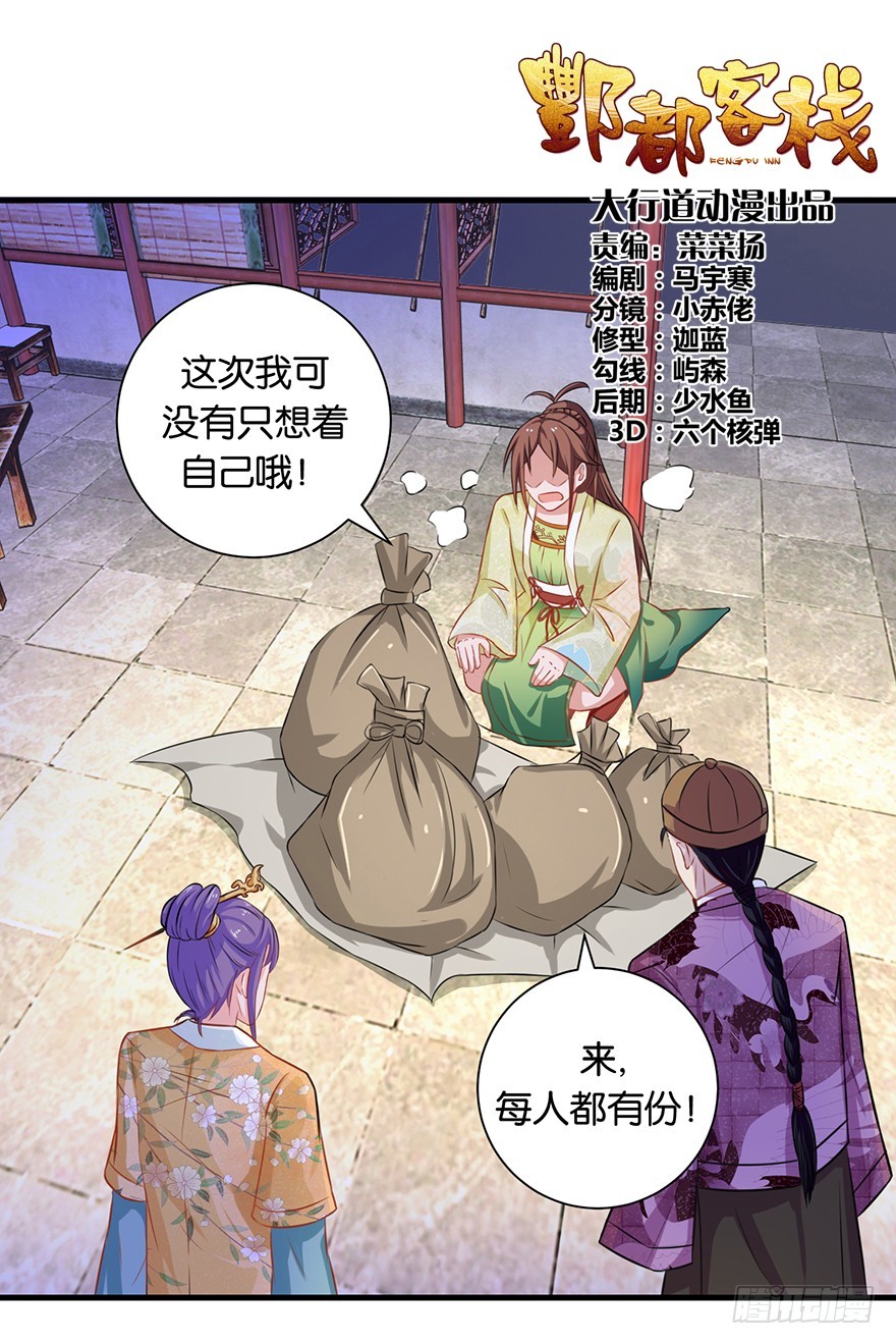 酆都客棧 - 第十三回 不料走丟左醫生(1/2) - 1