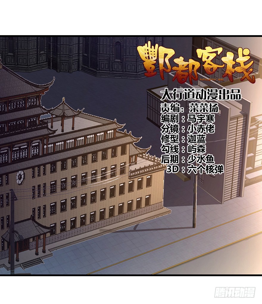酆都客棧 - 第十五回 陰間裡原來也打的 - 1