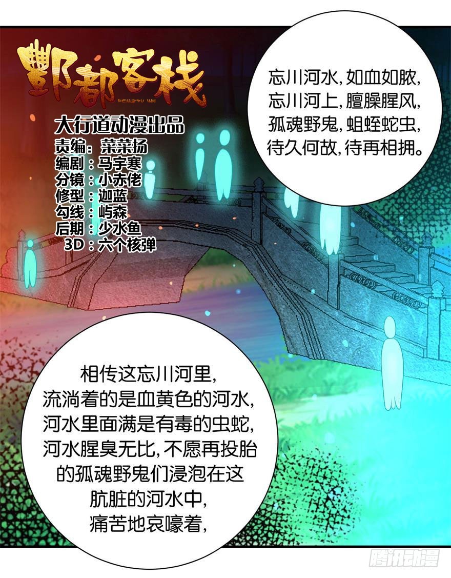 酆都客棧 - 第二十三回 - 1