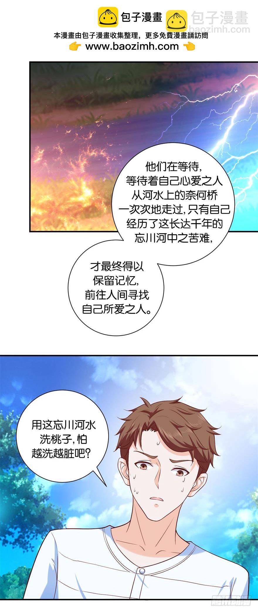 酆都客棧 - 第二十三回 - 2
