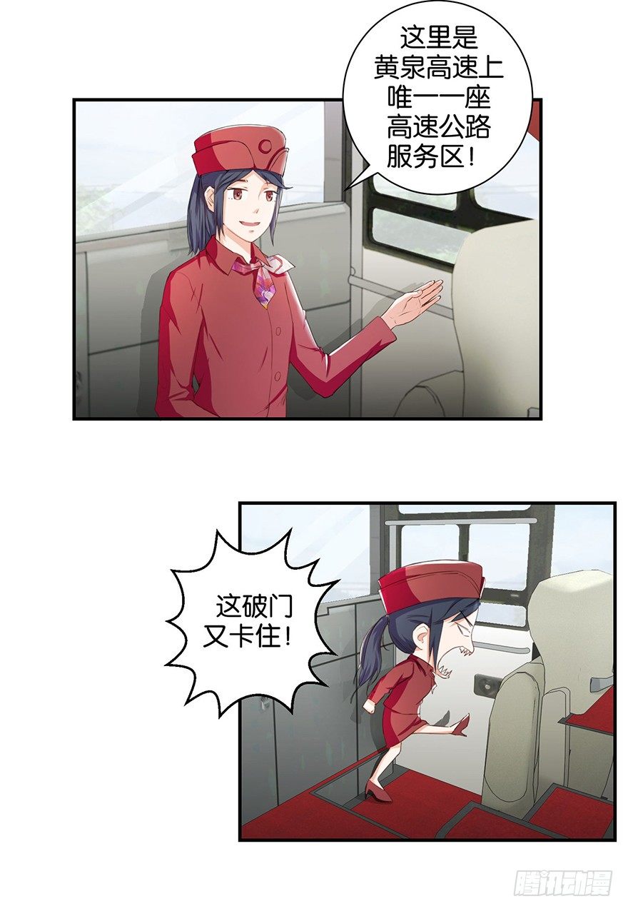 酆都客棧 - 第三回 要加油少停金雞嶺 - 2