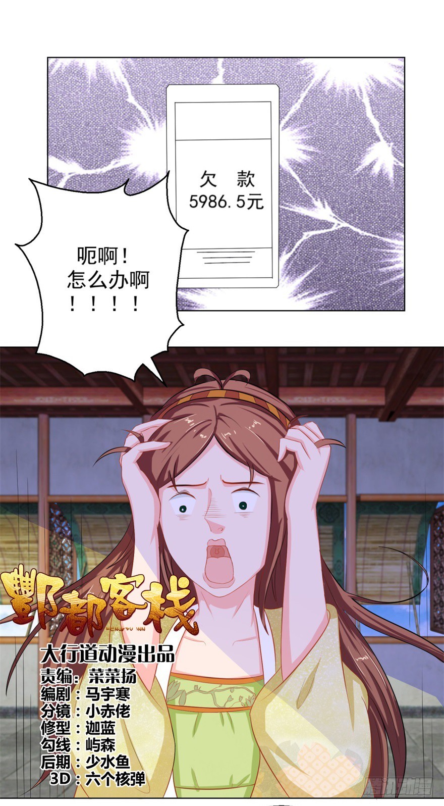 酆都客棧 - 第三十九回 - 1