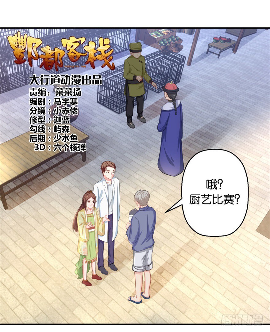 酆都客棧 - 第四十三回 - 1