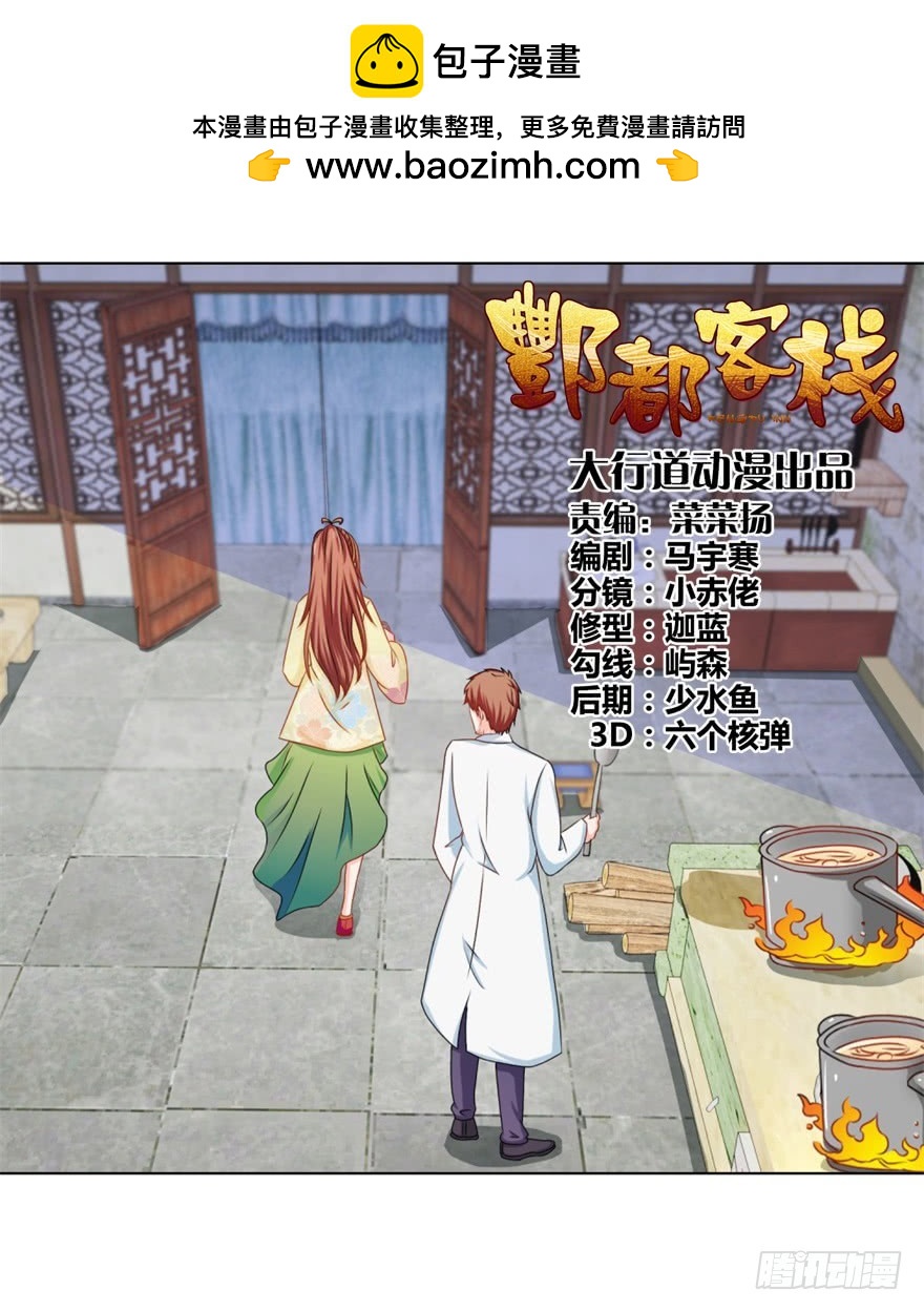 酆都客棧 - 第四十七回 - 2