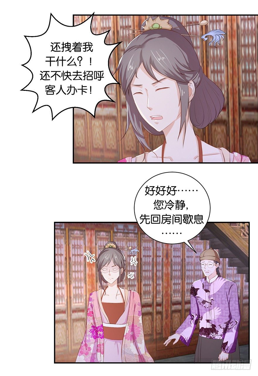 酆都客棧 - 第五回 莫多言快速速上去 - 2