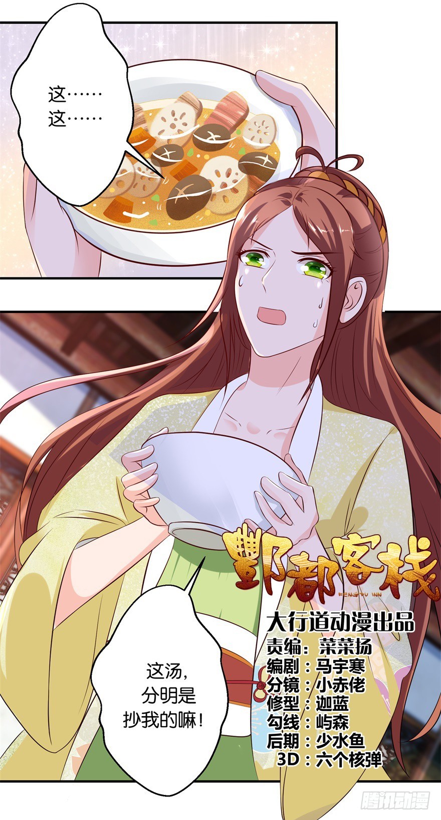 酆都客棧 - 第五十三回 - 1