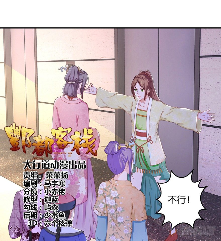 酆都客棧 - 第七回 那廝竟憶起了往事 - 1