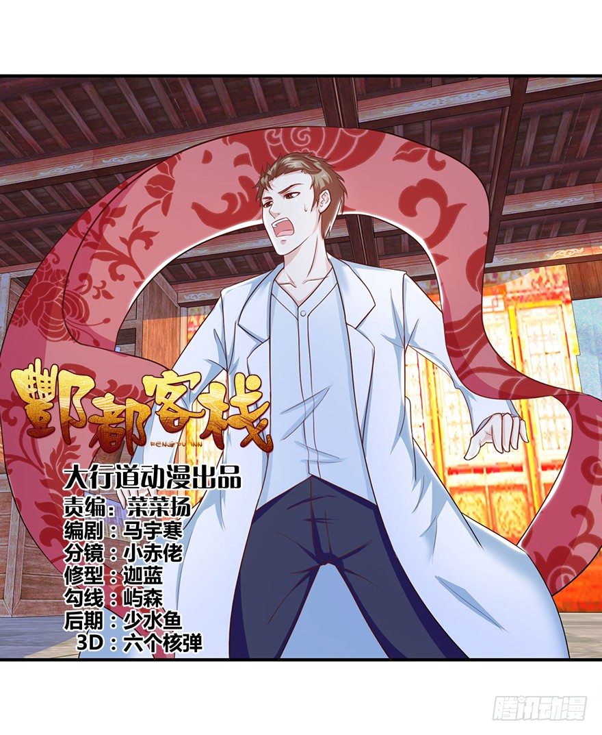 酆都客棧 - 第九回 墨書香詳解展神通 - 1