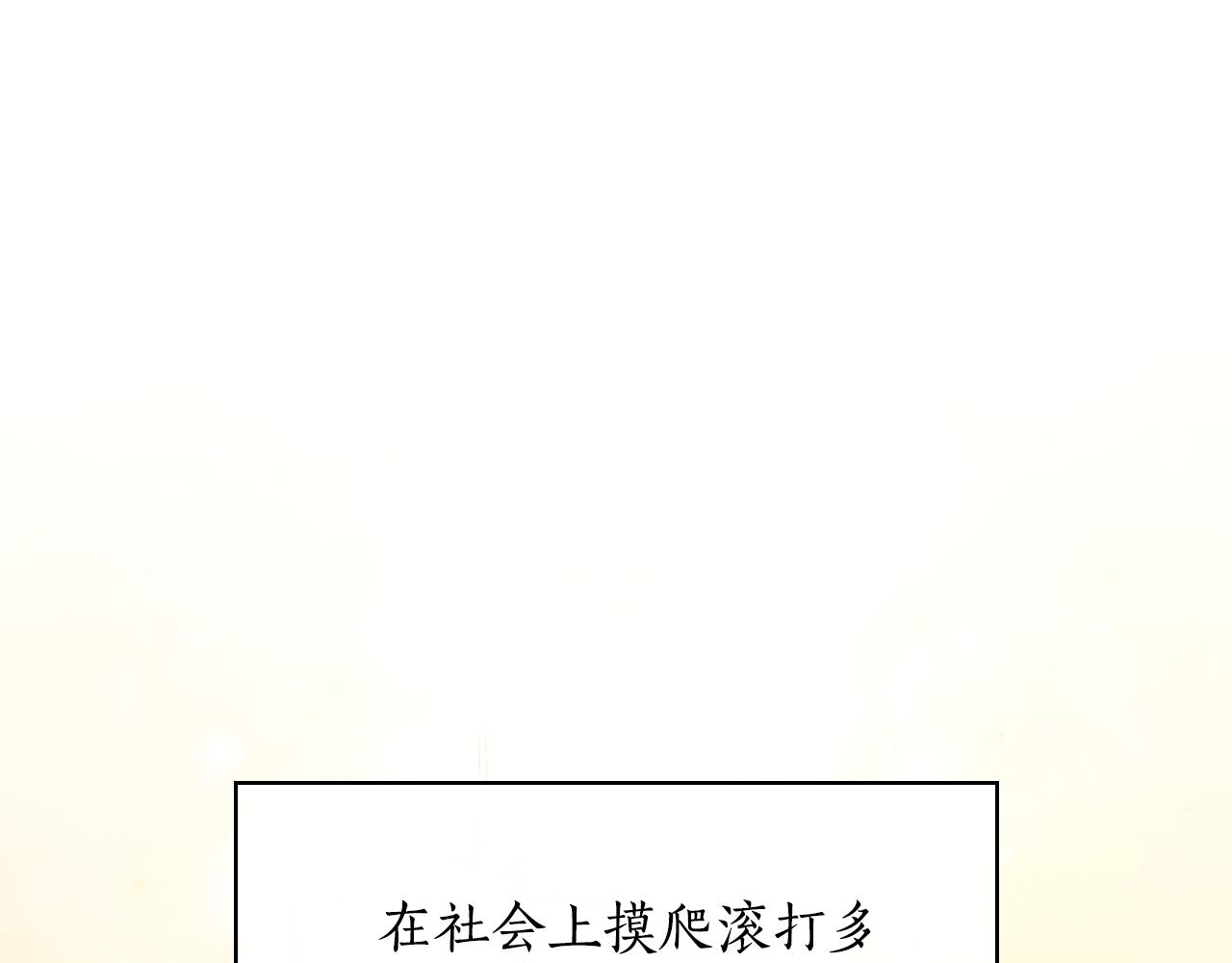 瘋狗少爺總是很興奮 - 第42話 始亂終棄(1/5) - 1