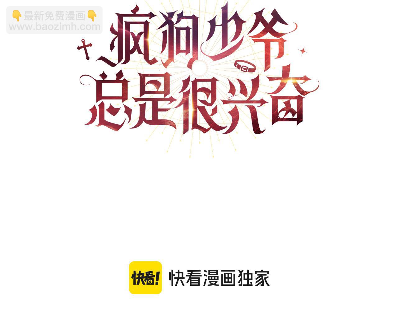 瘋狗少爺總是很興奮 - 第46話 赤裸相見(1/5) - 3