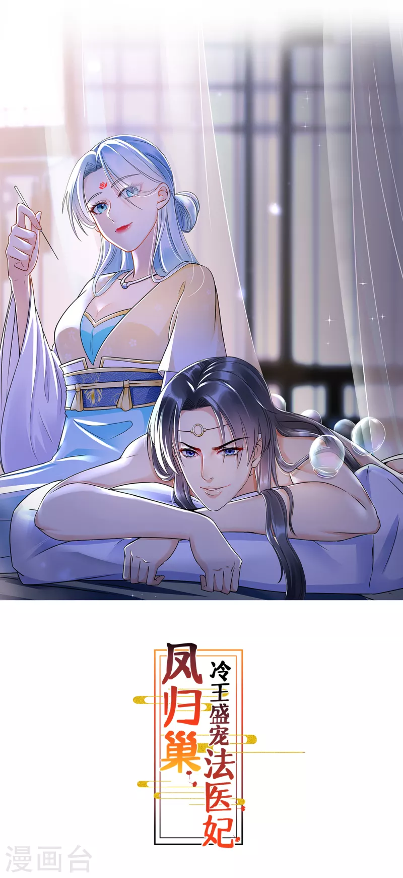 鳳歸巢：冷王盛寵法醫妃 - 第64話 五妹妹的秘密 - 1