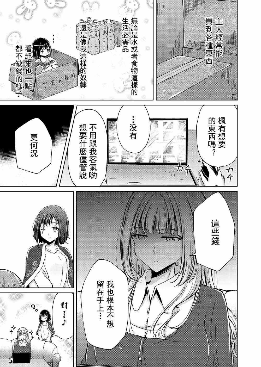 楓華 - 2話 - 1