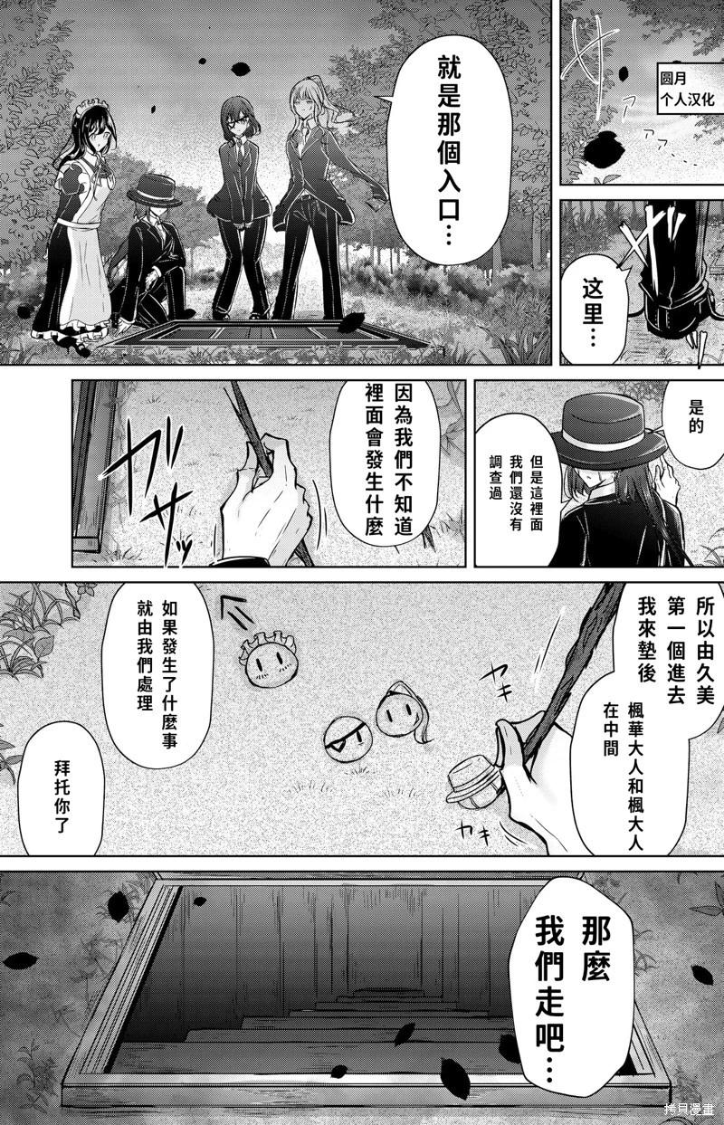 楓華 - 第14話 - 1