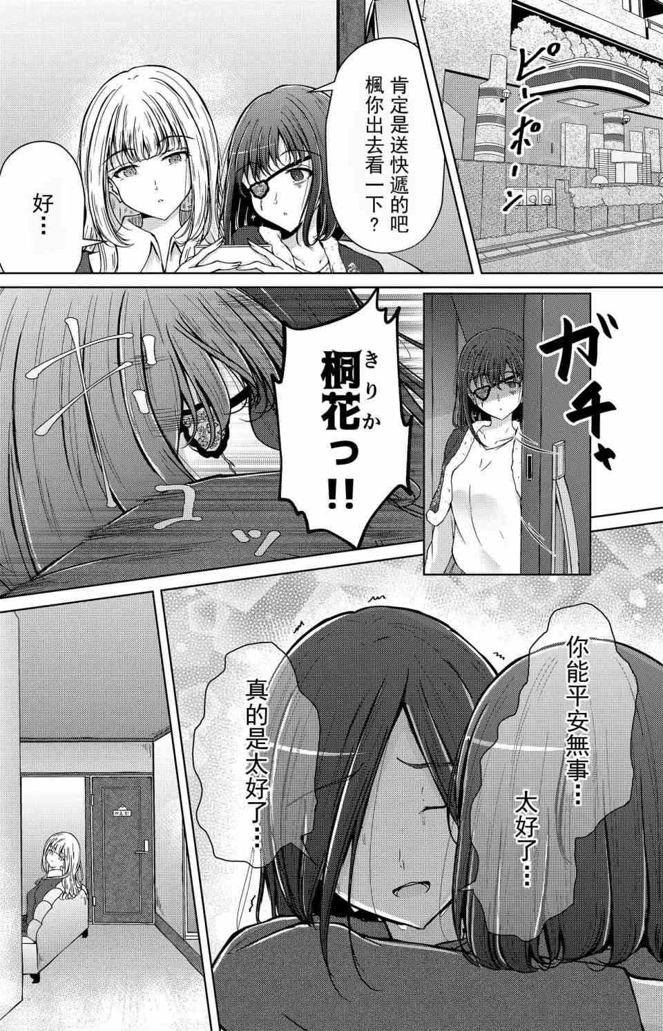 楓華 - 4話 - 1
