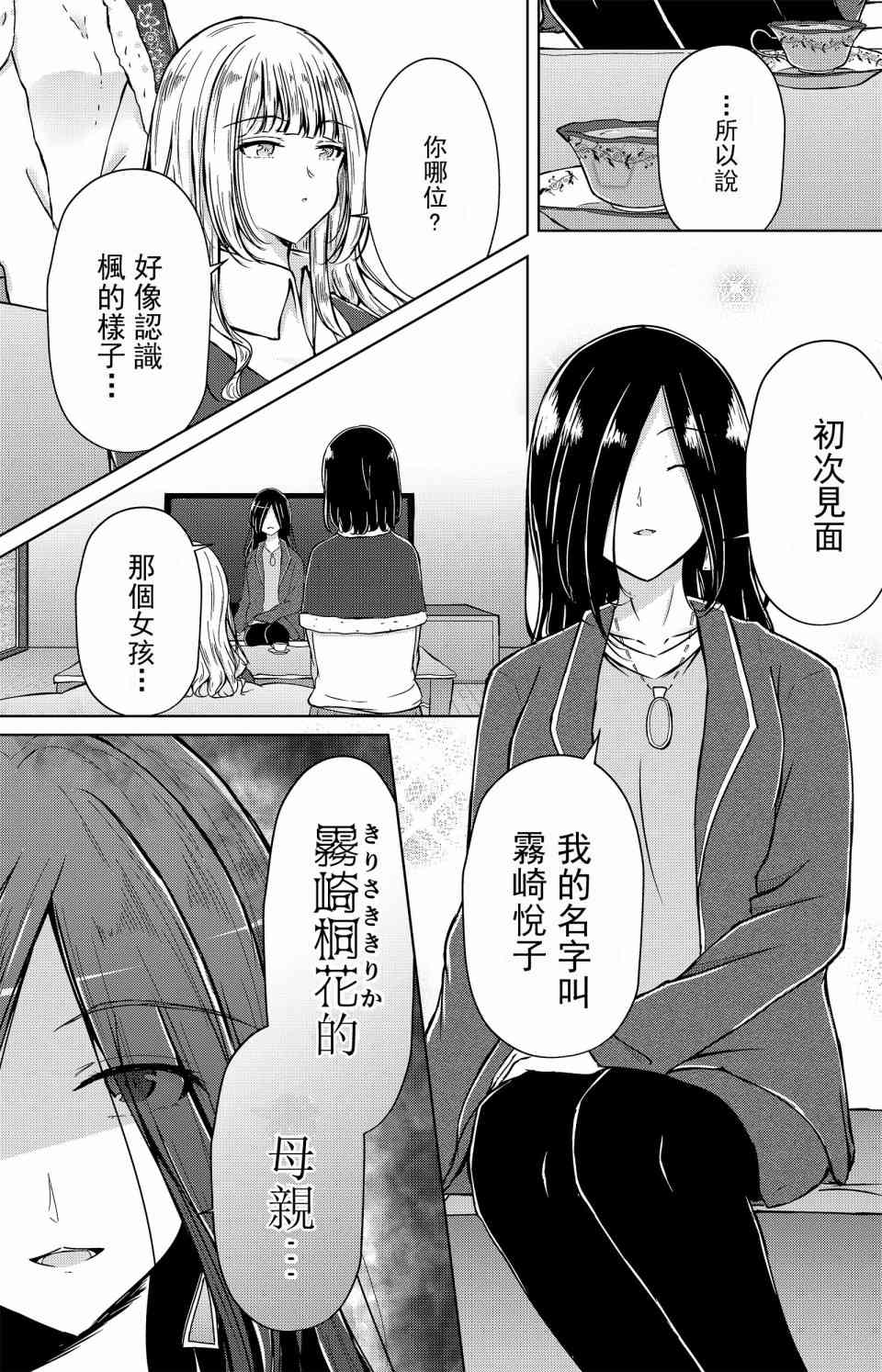 楓華 - 4話 - 2