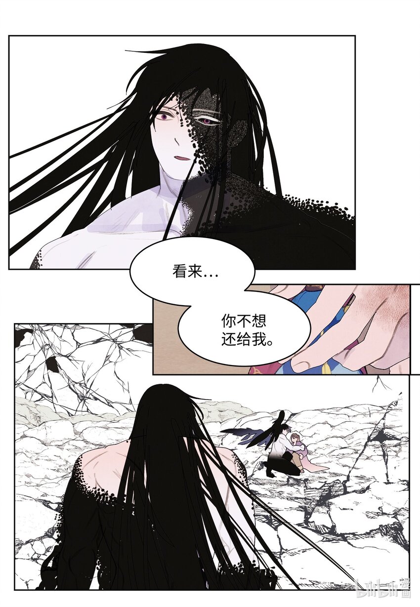 鳳凰愛史 - 126 強大的敵人 - 2