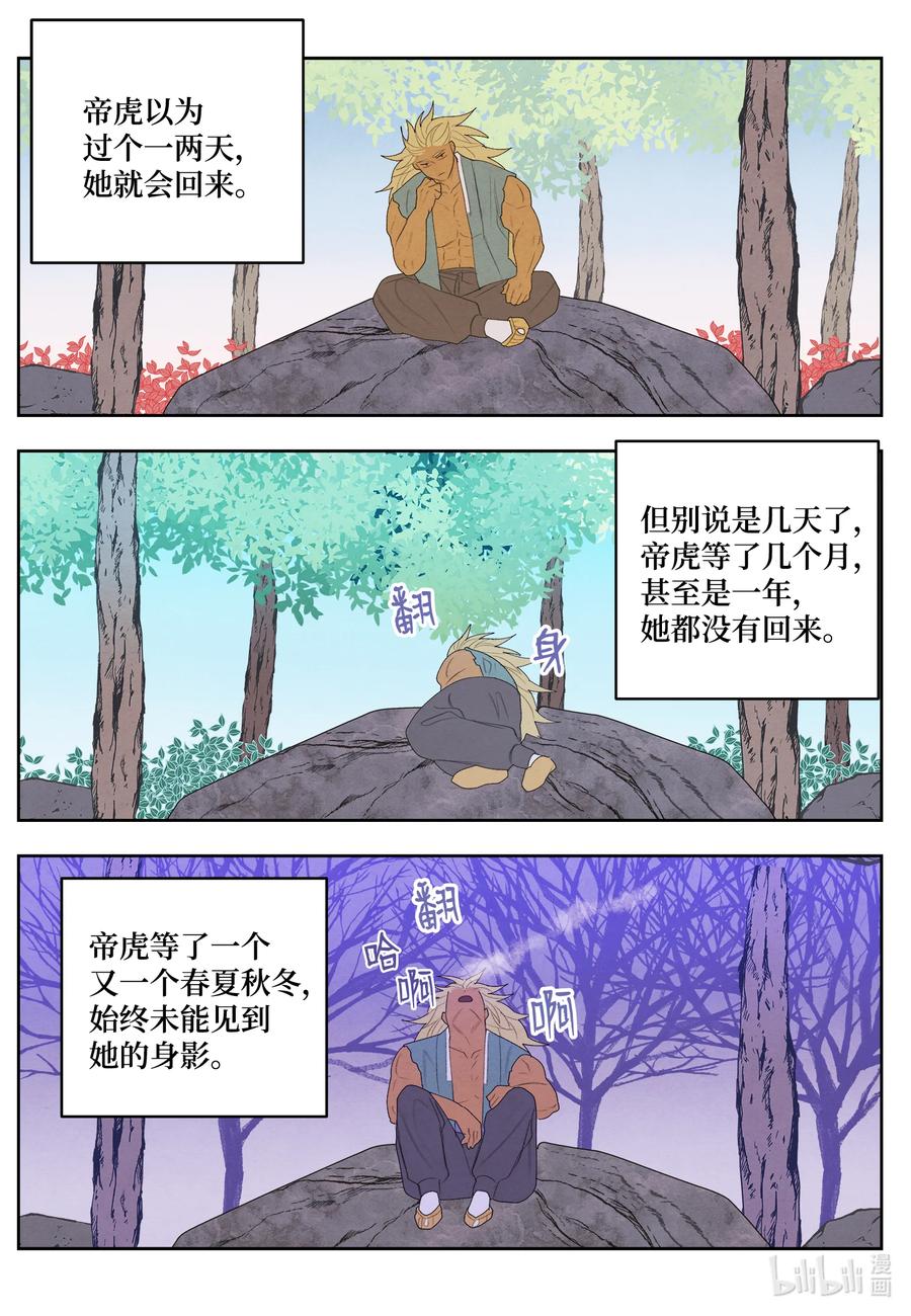 鳳凰愛史 - 66 愛與遺憾 - 2