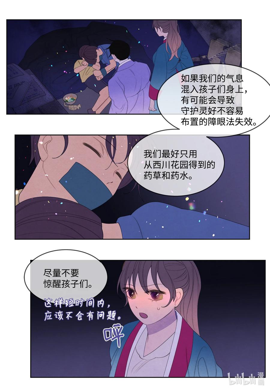 鳳凰愛史 - 80 猜測 - 2