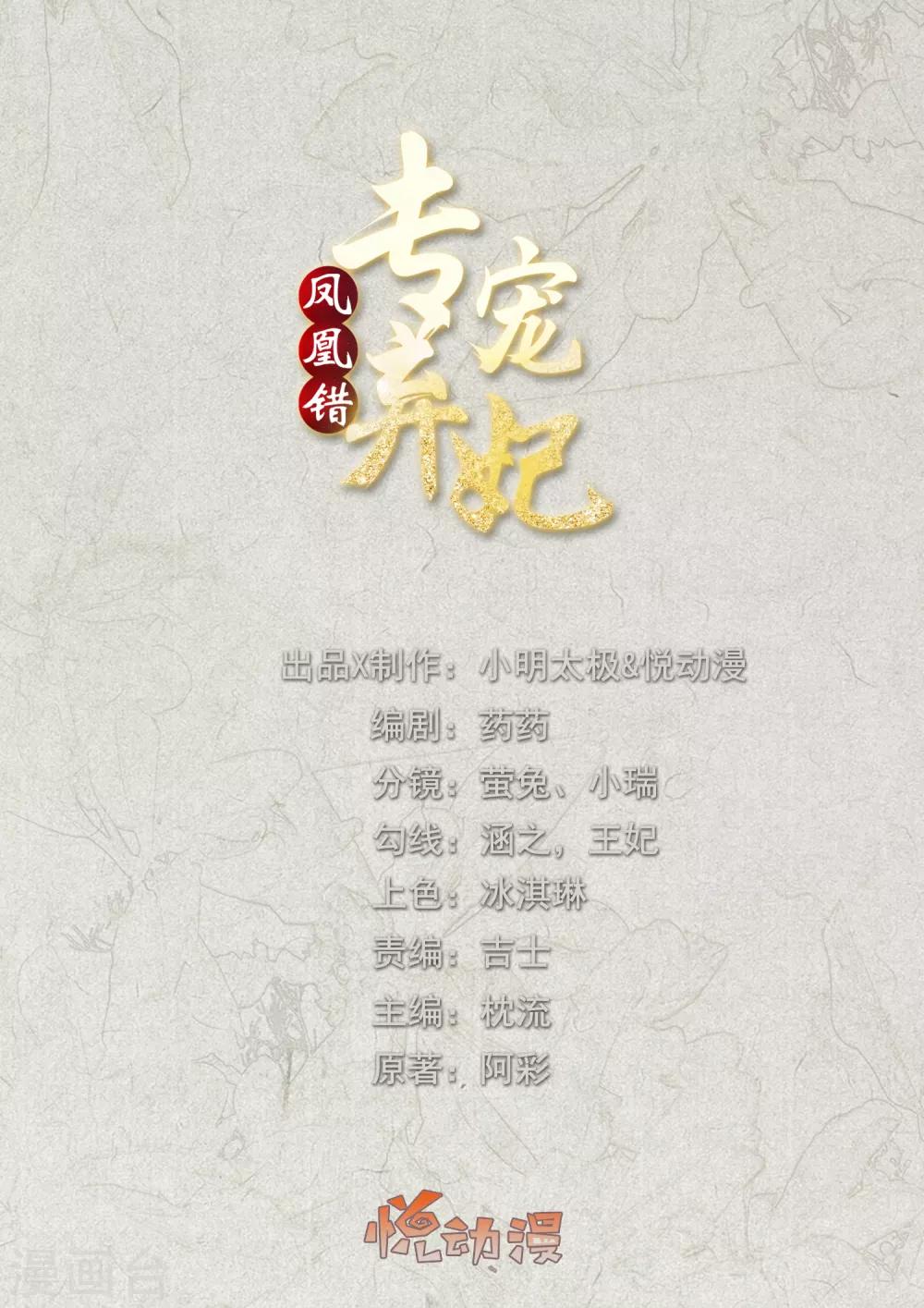 鳳凰錯:專寵棄妃 - 第83話 恐怖如斯 - 1
