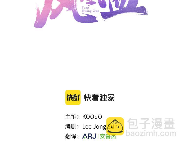 鳳凰血 - 第1話  賜婚(1/4) - 3