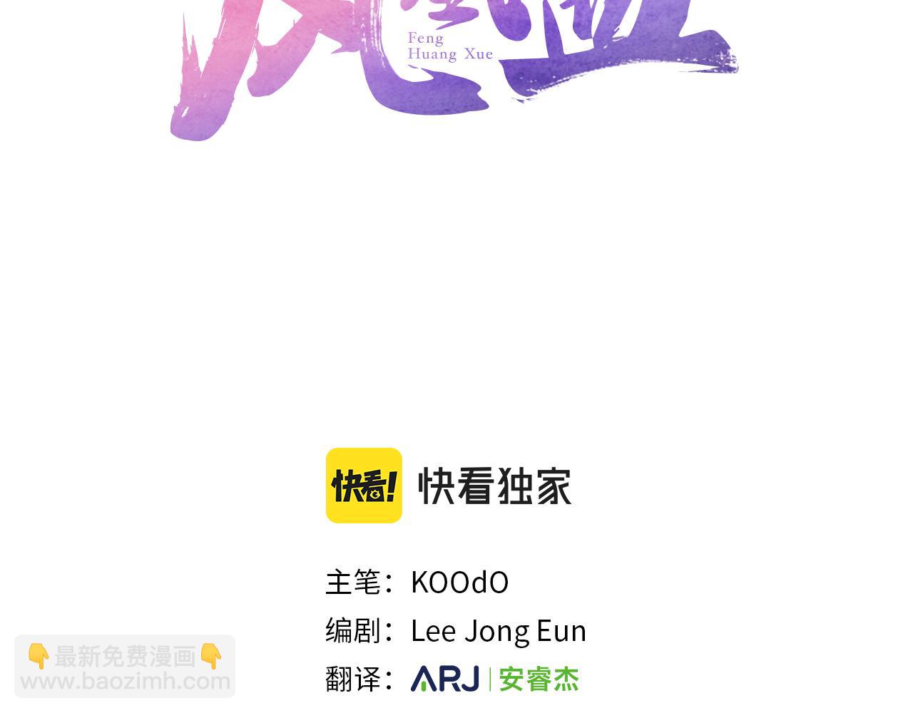 鳳凰血 - 第19話  線索(1/4) - 3