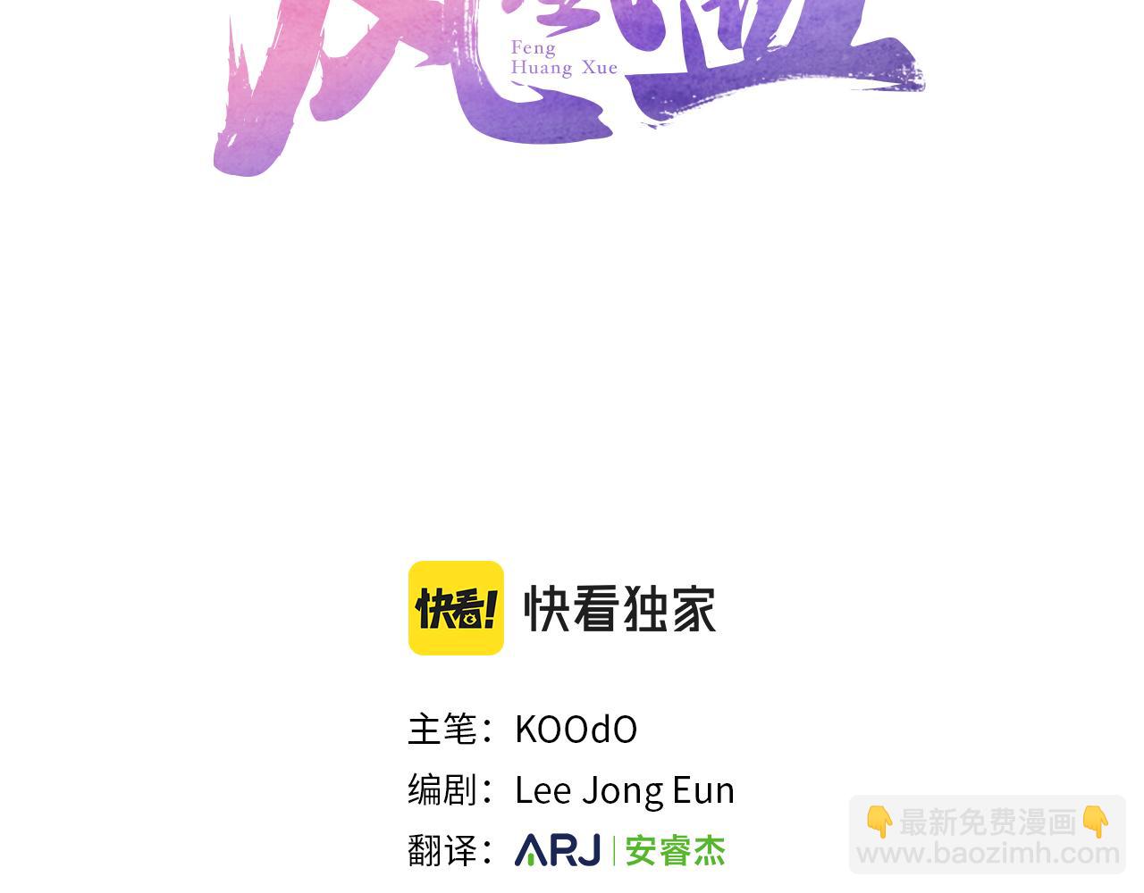 鳳凰血 - 第39話  結束(1/3) - 3