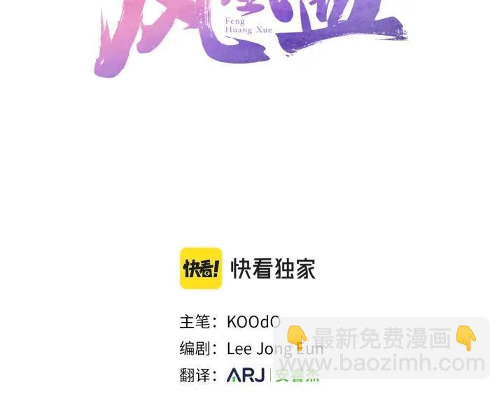 鳳凰血 - 第67話  囑託 - 1