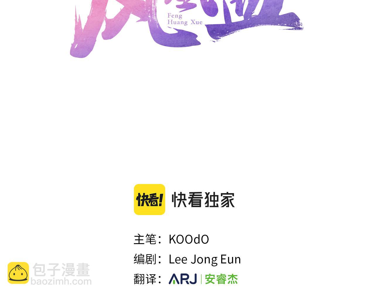 鳳凰血 - 第99話  賭上性命(1/5) - 3
