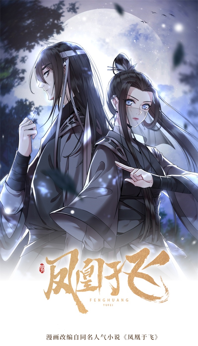 鳳凰于飛​ - 第14話 爲何你如此無情 - 1