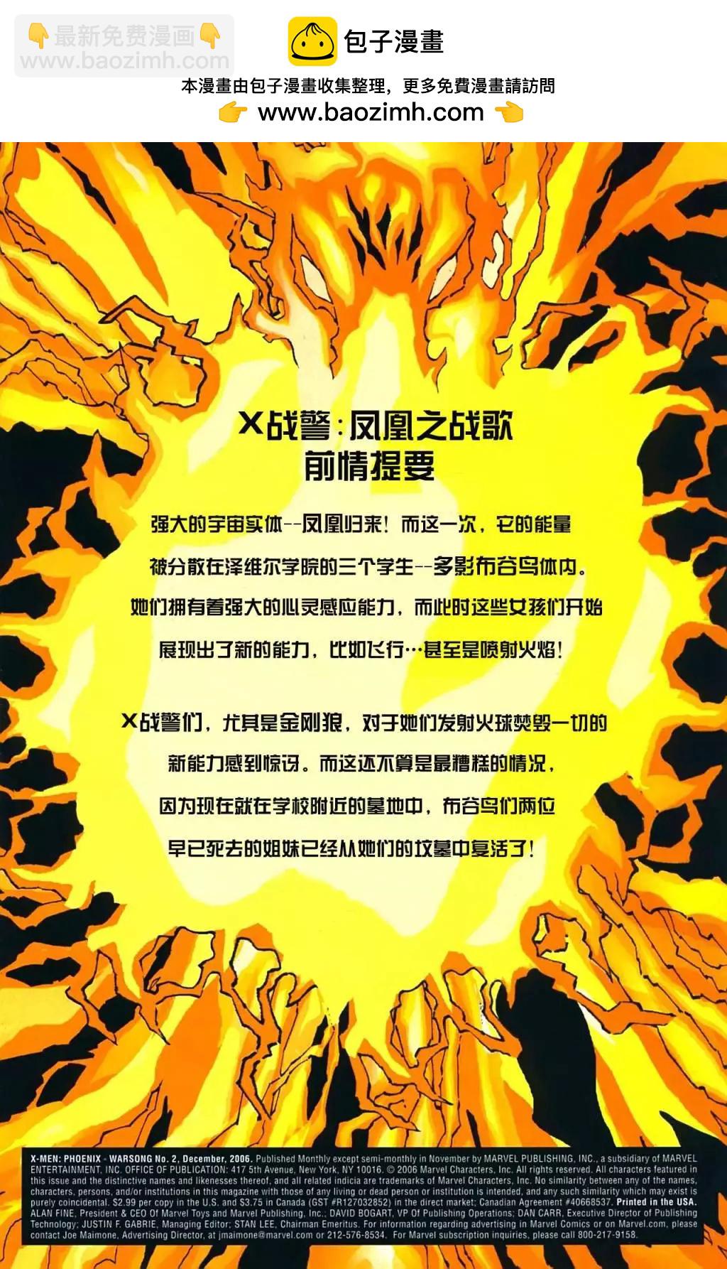 鳳凰戰歌 - 第02卷 - 2