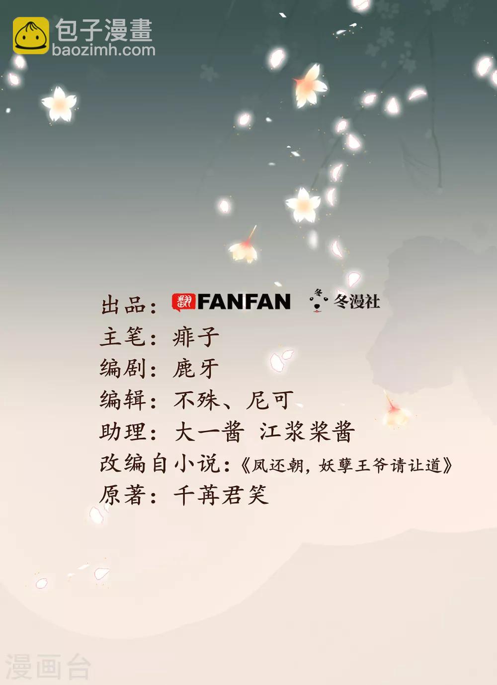 鳳還朝，妖孽王爺請讓道 - 第49話 葉宋獻計 - 2