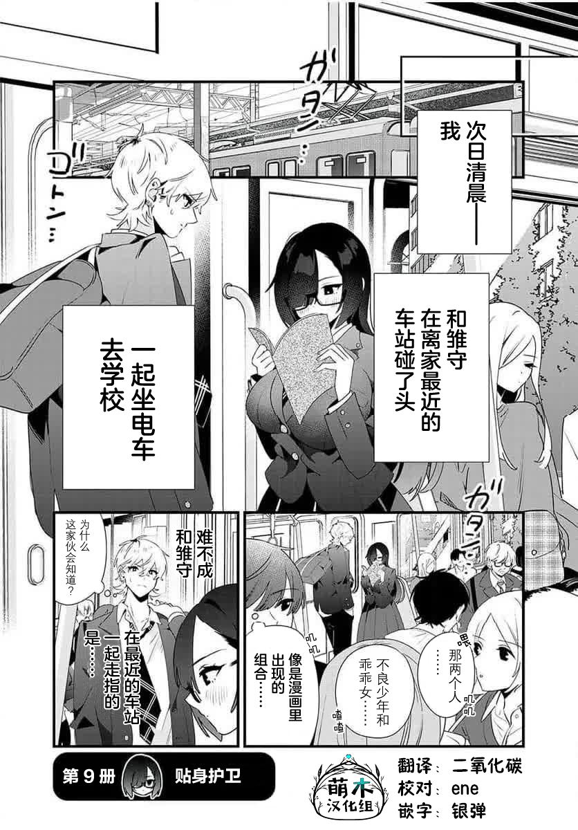 風紀委員長想要沒收小黃本 - 第9話 - 1