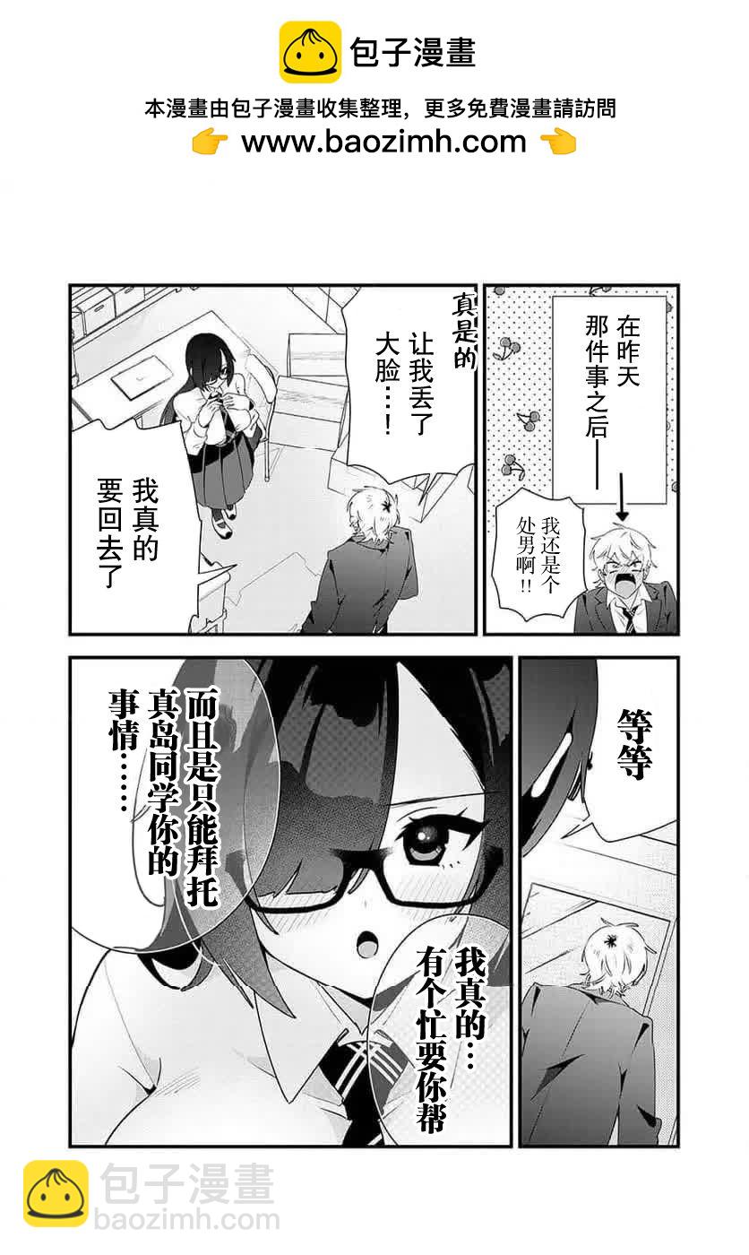 風紀委員長想要沒收小黃本 - 第9話 - 2