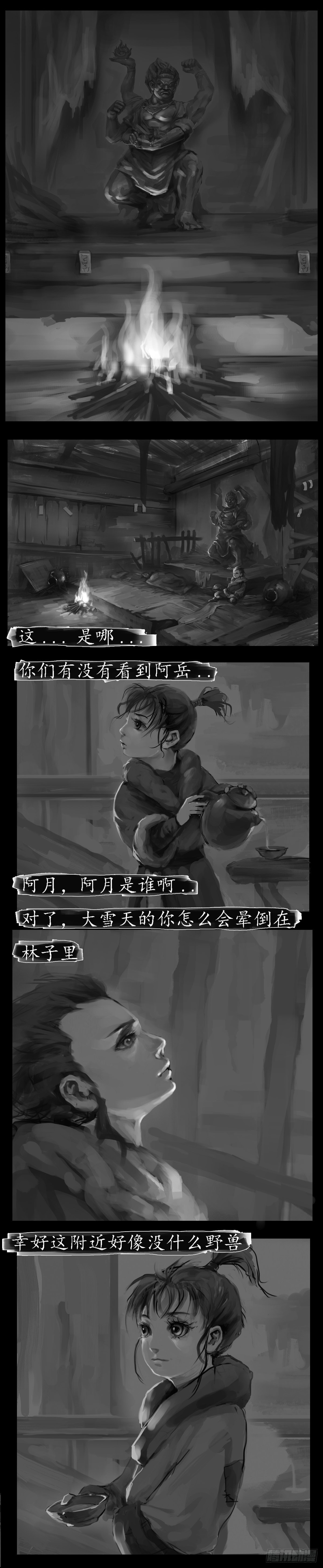封靈傳 - 啓程2 - 1