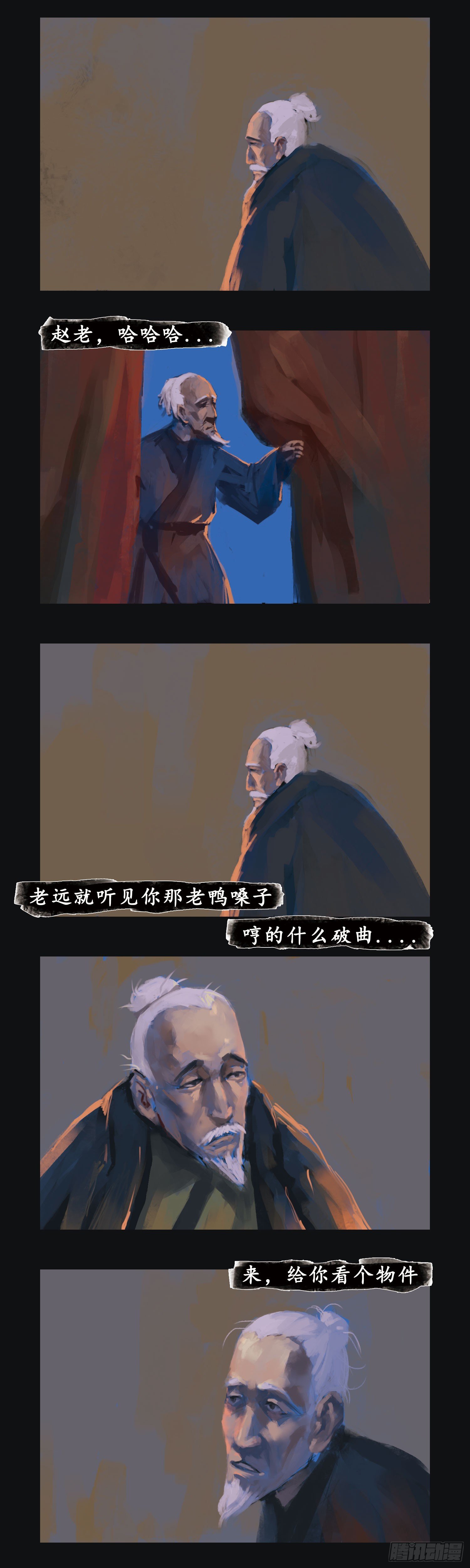封靈傳 - 因由 - 1