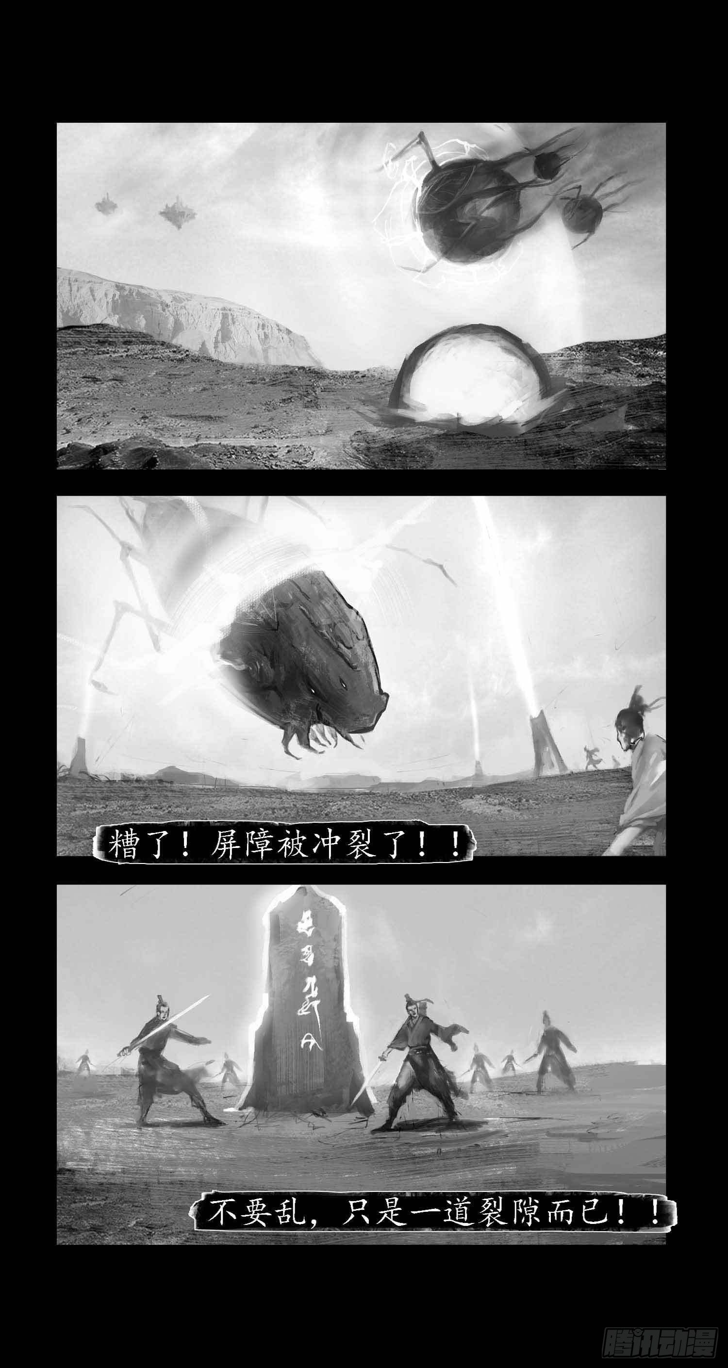 封靈傳 - 彼時2 - 1