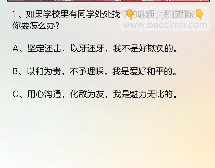 蜂旅人 - 番外1  蜂旅人愛情測試 - 3